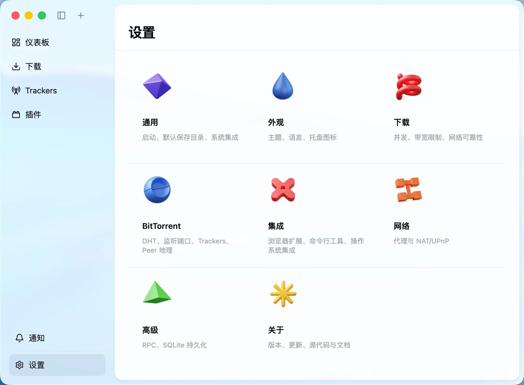 Motrix 软件截图