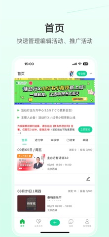 活动行管家 软件截图