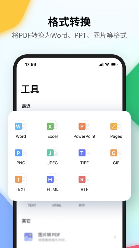 万兴PDF 软件截图
