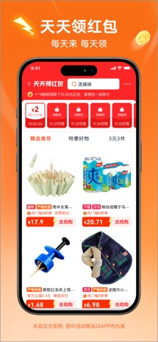 淘宝特价版 软件截图