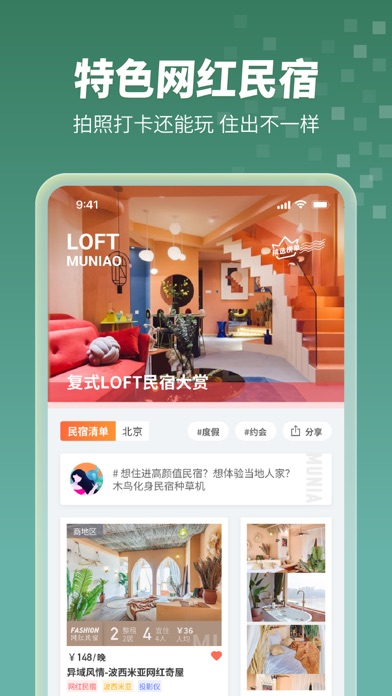 木鸟民宿 软件截图