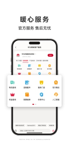 华为商城 软件截图