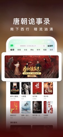 爱奇艺小说 软件截图