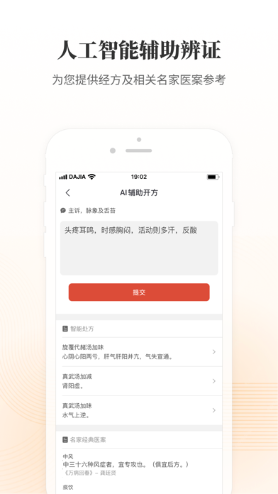 大家中医 软件截图