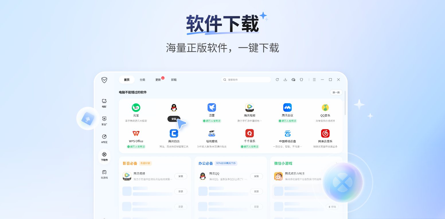 腾讯电脑管家 软件截图