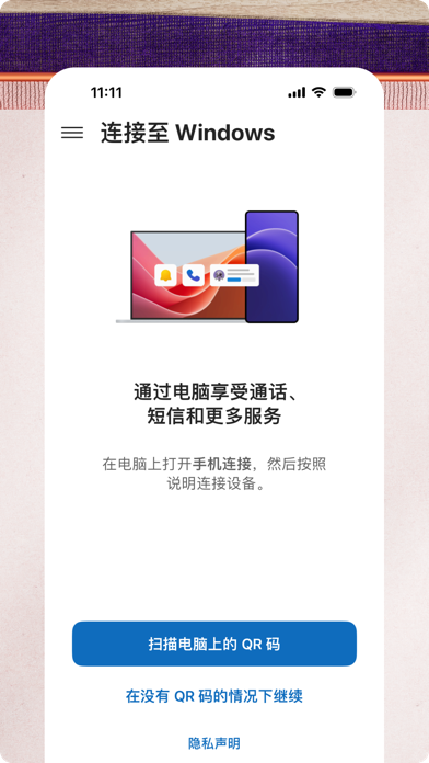 连接至Windows 软件截图
