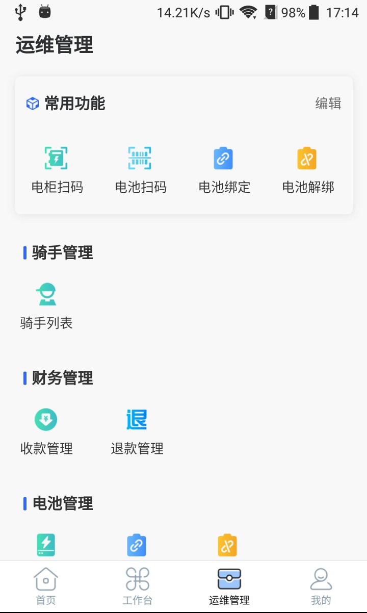 铁塔换电运维 软件截图