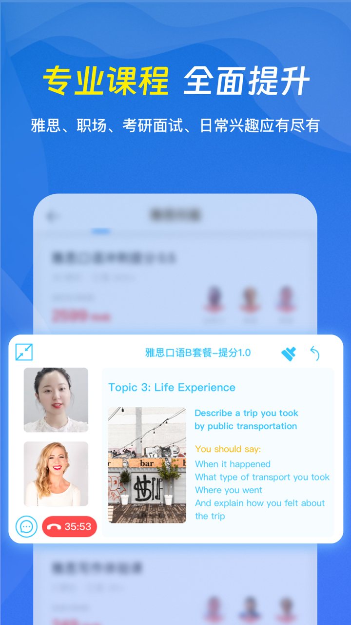 口语侠 软件截图