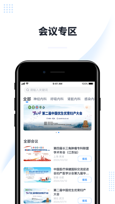 医会宝 软件截图