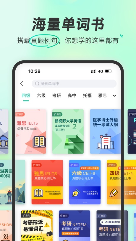 扇贝单词 软件截图