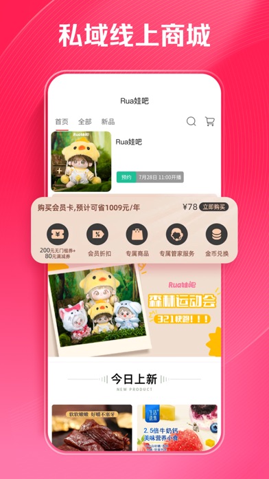 微店店长版 软件截图