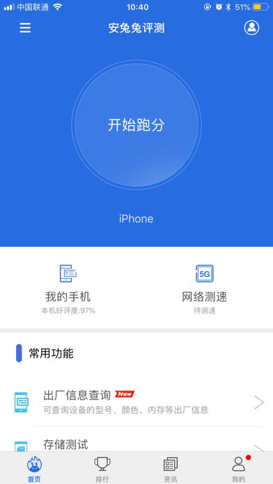 安兔兔评测 软件截图