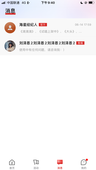 海星试唱 软件截图