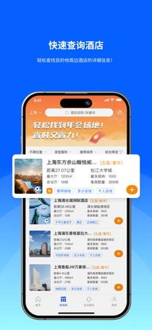 酒店哥哥 软件截图