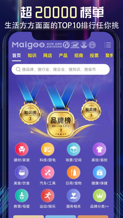 买购十大品牌排行榜 软件截图