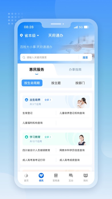 天府通办 软件截图