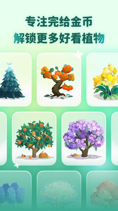 Forest专注森林 软件截图