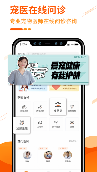 人人宠 软件截图