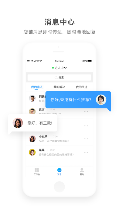 马蜂窝商家 软件截图