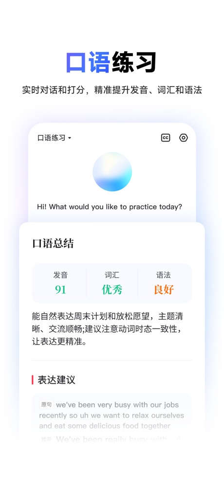 网易有道词典 软件截图