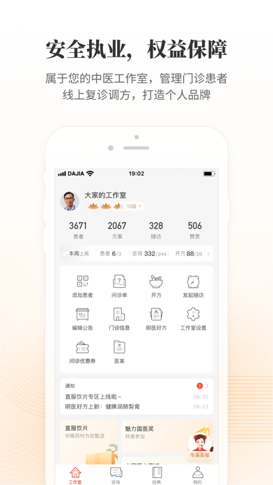 大家中医 软件截图