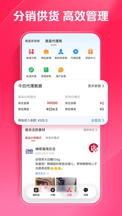 微店店长版 软件截图