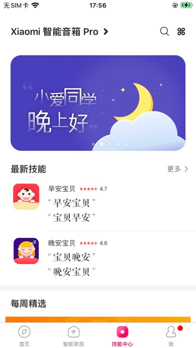 小米音箱 软件截图
