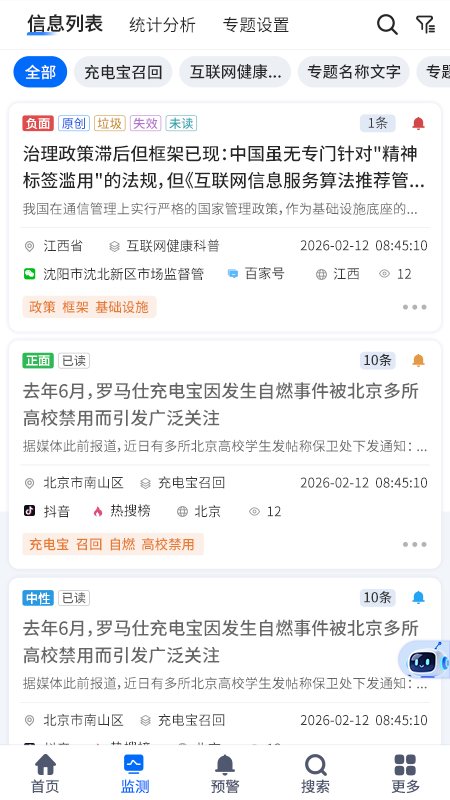 华云舆情 软件截图