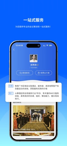 酒店哥哥 软件截图