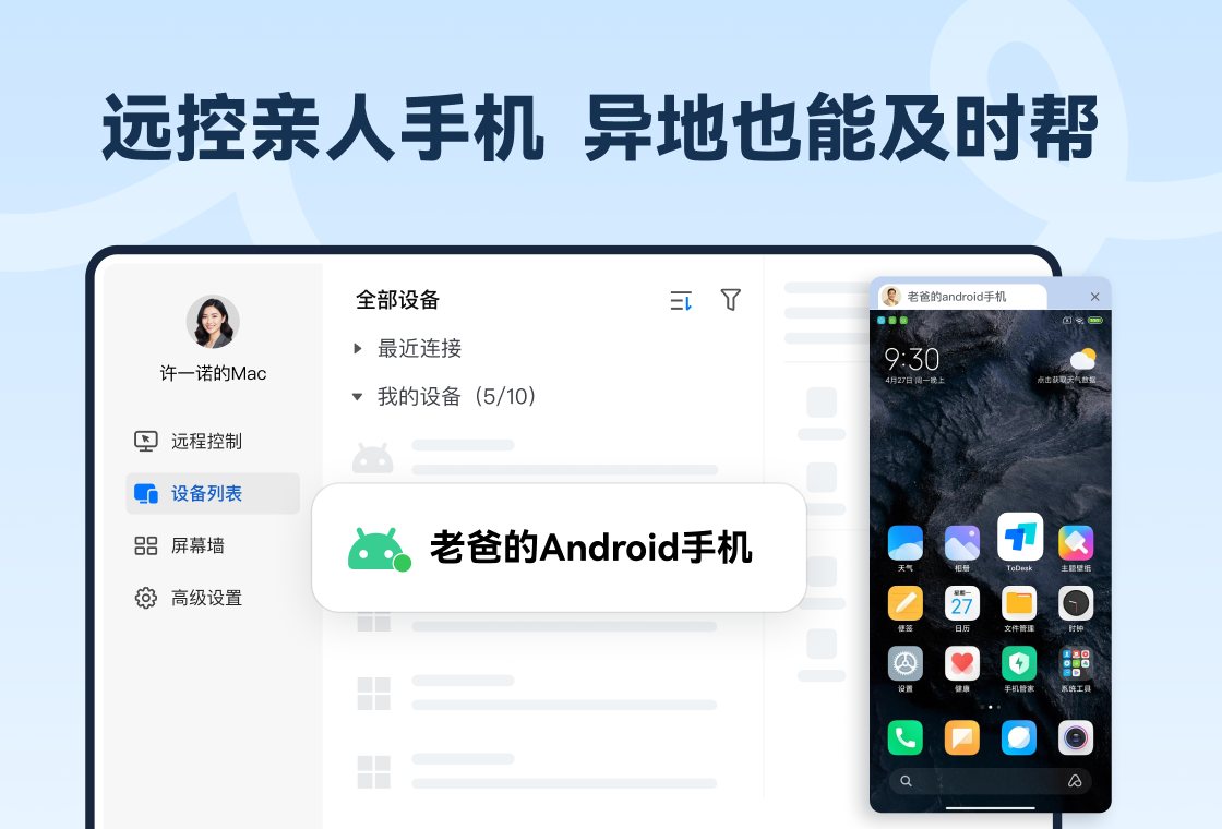 ToDesk 软件截图
