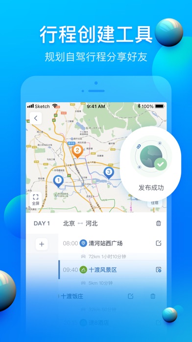阿哈路书 软件截图