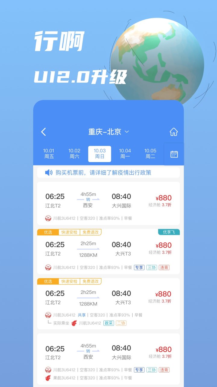 行啊 软件截图