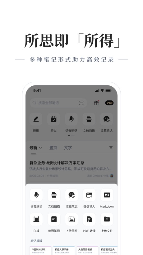 有道云笔记 软件截图