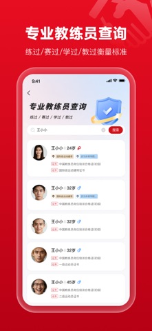 体教联盟 软件截图