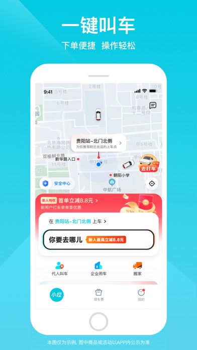 小拉出行 软件截图