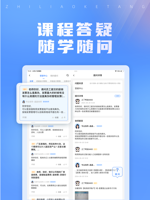之了课堂 软件截图