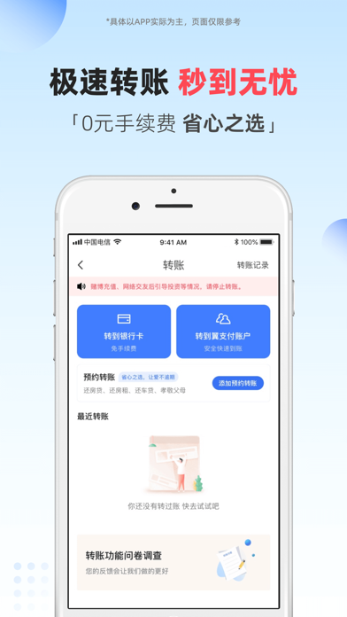 翼支付 软件截图