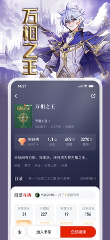 纵横小说 软件截图