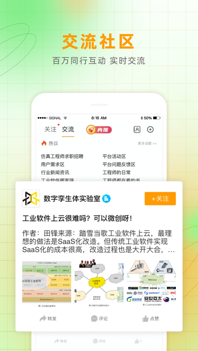 仿真秀 软件截图