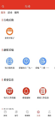 掌上福州 软件截图