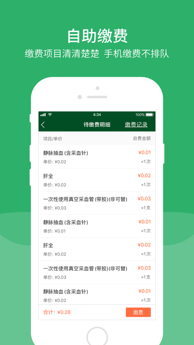 北京协和医院 软件截图