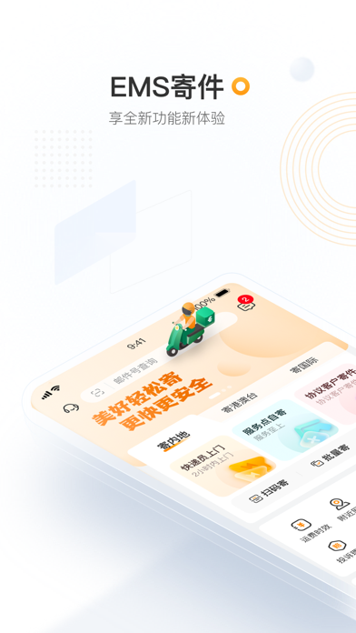 邮政EMS 软件截图