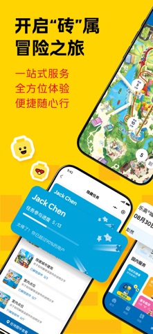 上海乐高乐园度假区 软件截图