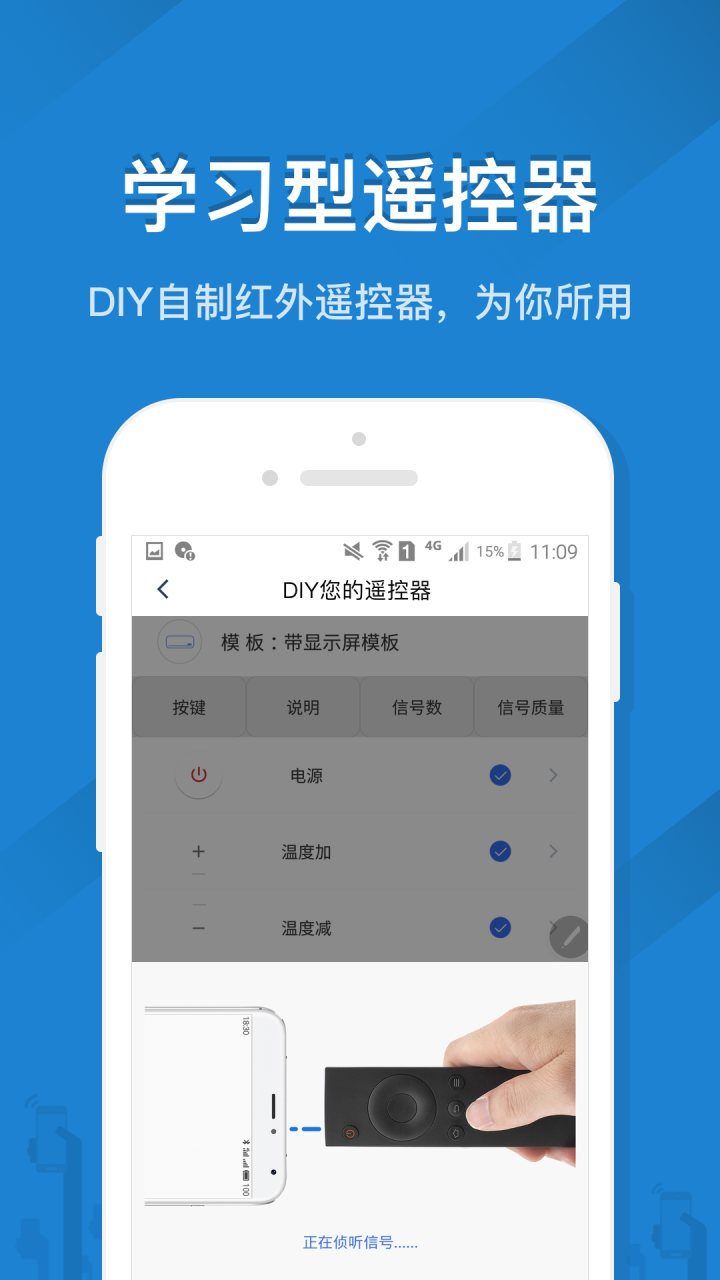 遥控精灵 软件截图