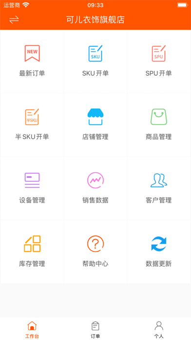 网货帮 软件截图