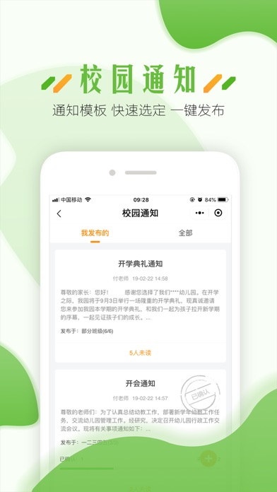 蓝鸥微校教职工版 软件截图