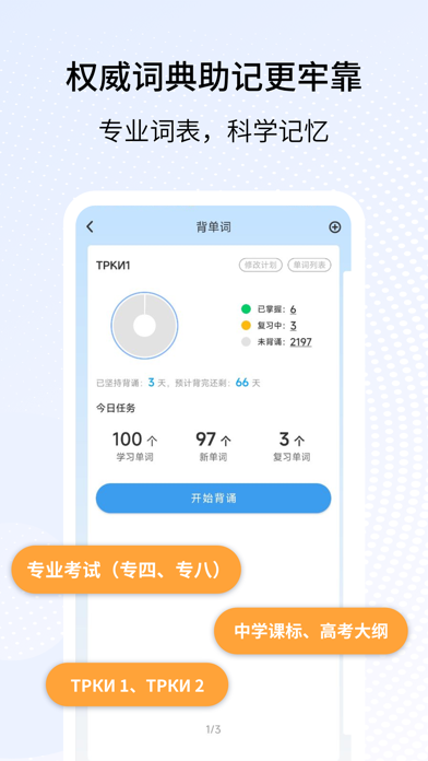外研社俄语 软件截图