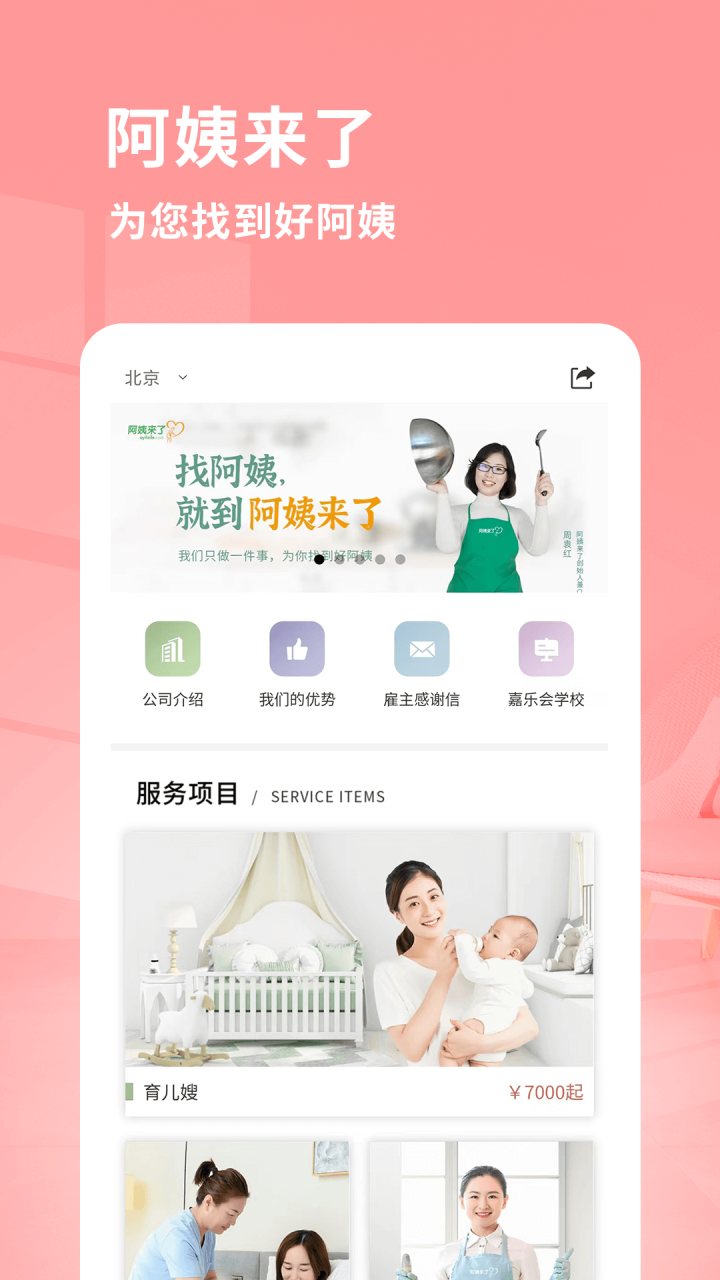 阿姨来了 软件截图