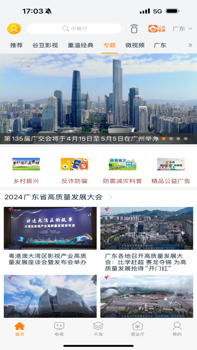 谷豆TV 软件截图