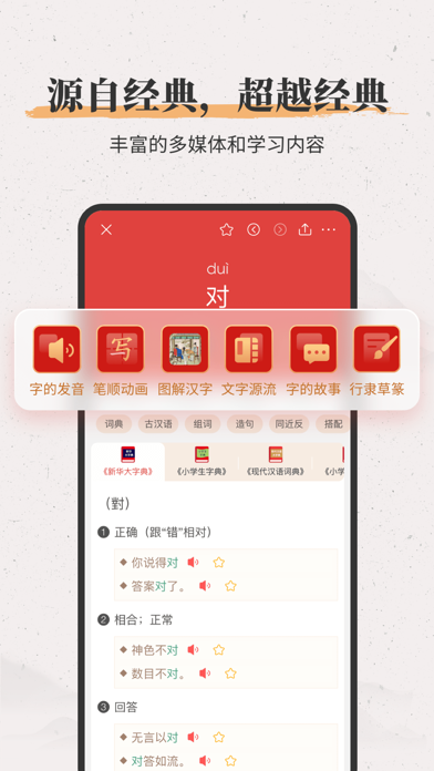 新华大字典 软件截图
